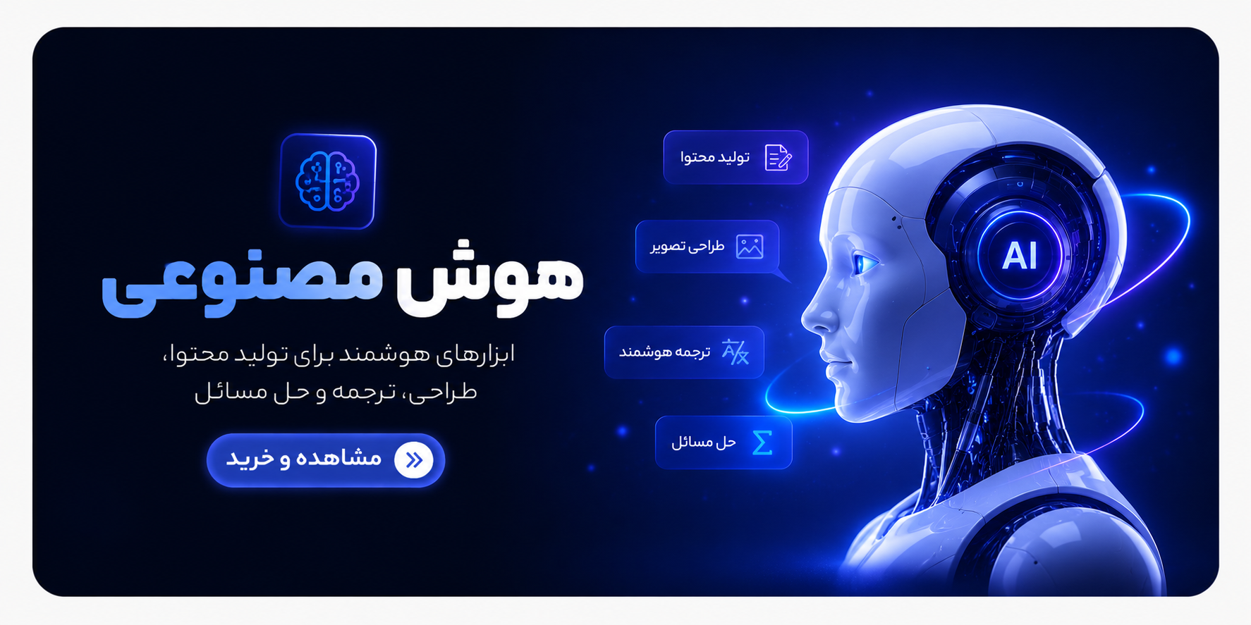 هوش مصنوعی