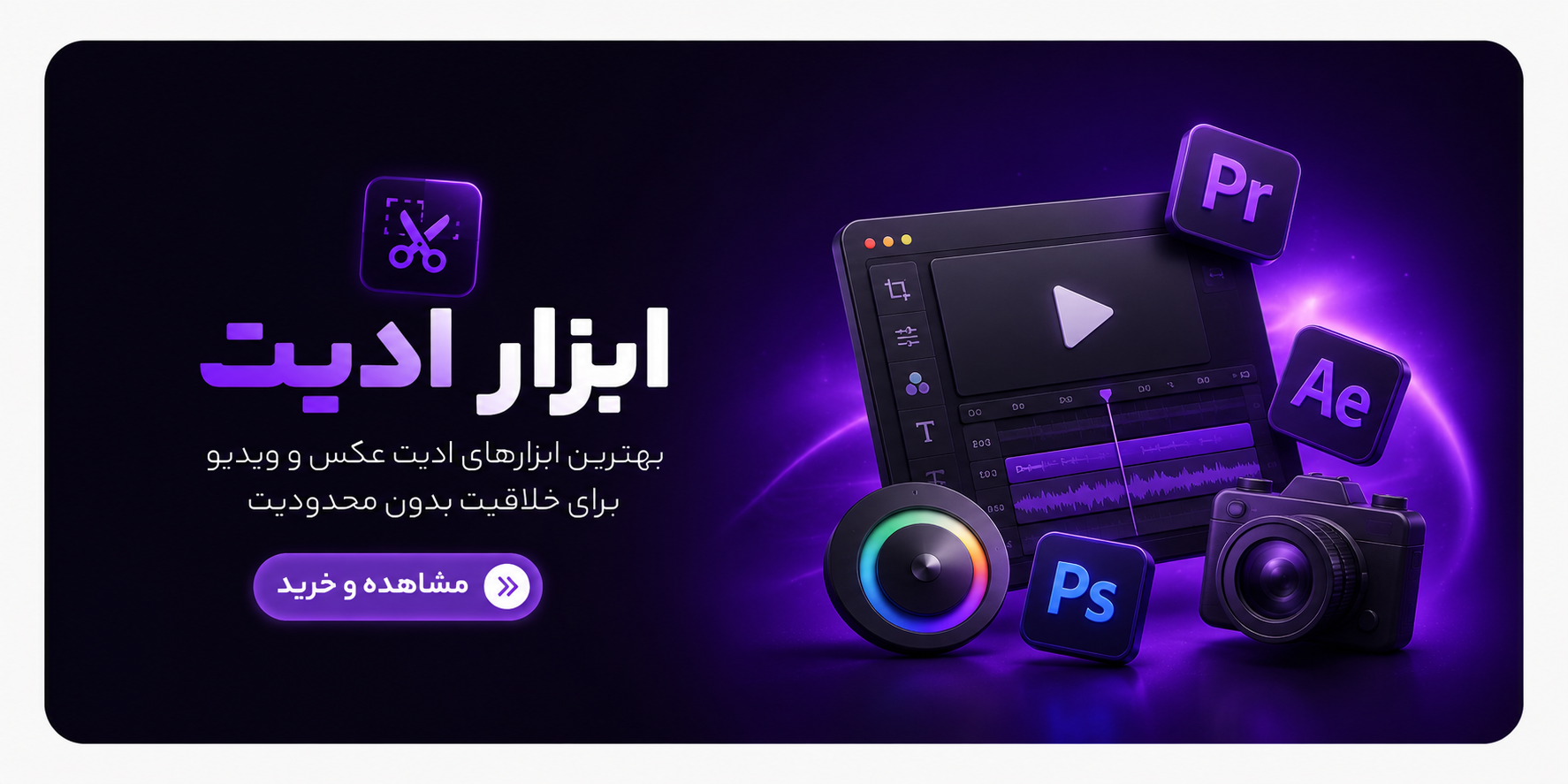 ابزار ادیت