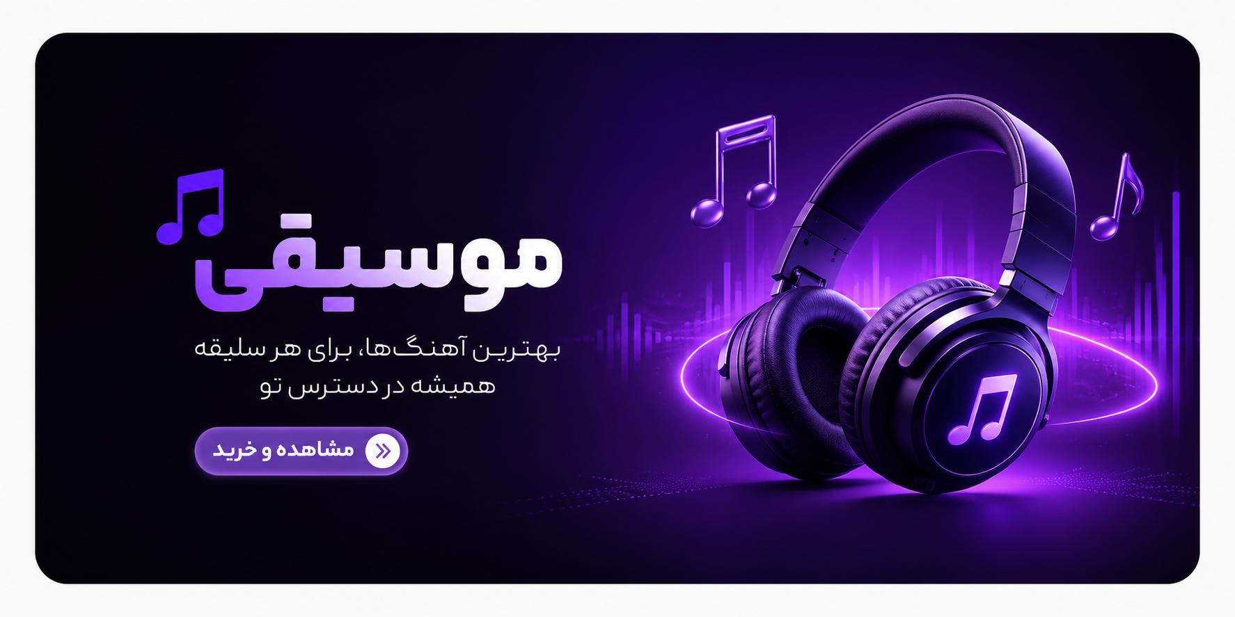موزیک