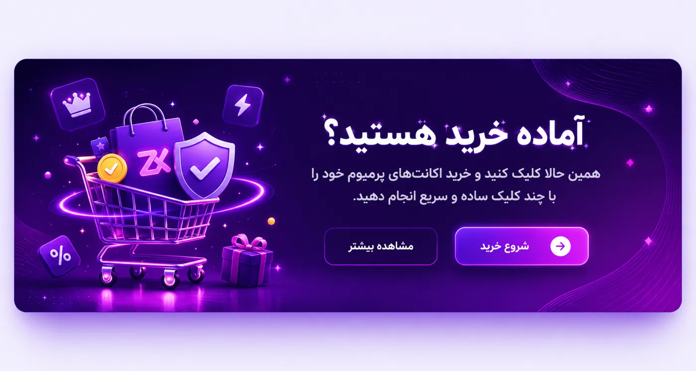 آماده خرید هستید؟